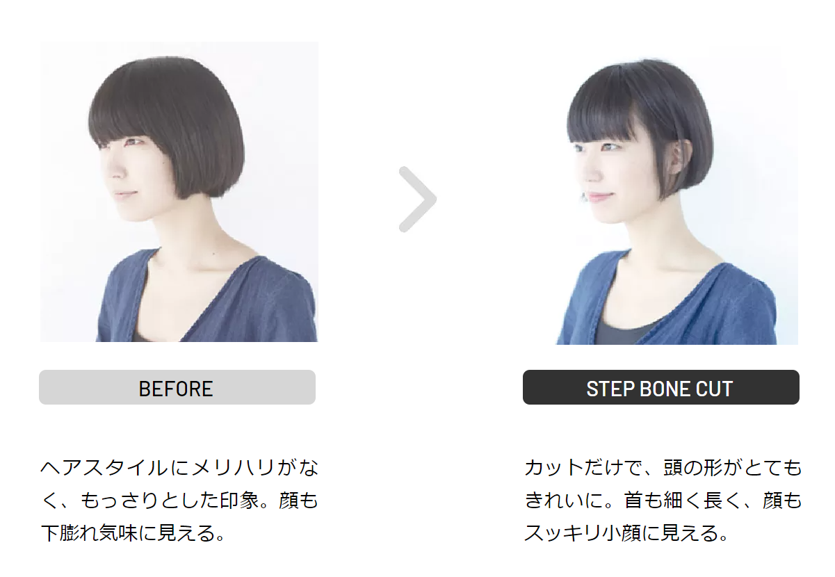 ステップボーンカットとは Hair Design Argo
